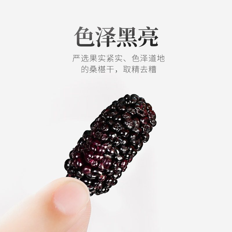 青源堂牌 桑葚干 精挑品质 新疆无沙桑椹干250克