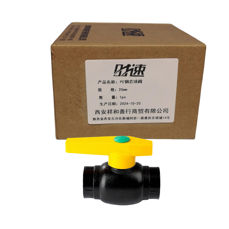 时速 PE钢芯球阀 32mm 个高清大图