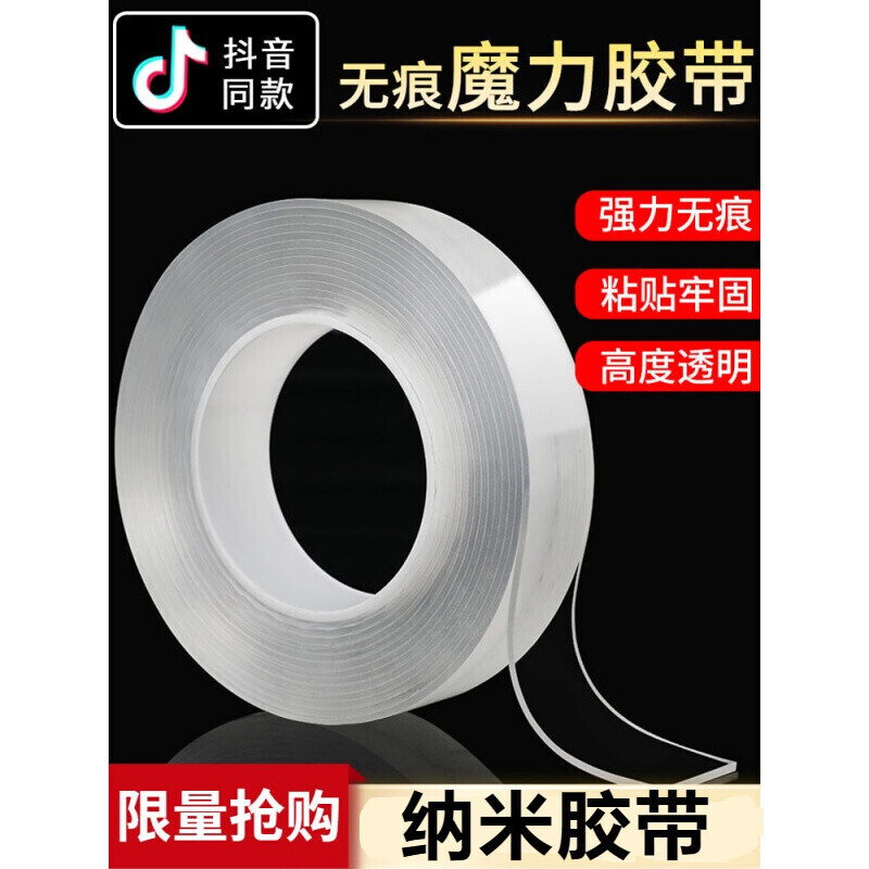 魔力胶带双面胶 双面贴物器无痕胶带 魔术无痕双面胶带透明防水胶家用超粘万次吸 强力版[宽5厘米*3米长]抖音新版高清大图
