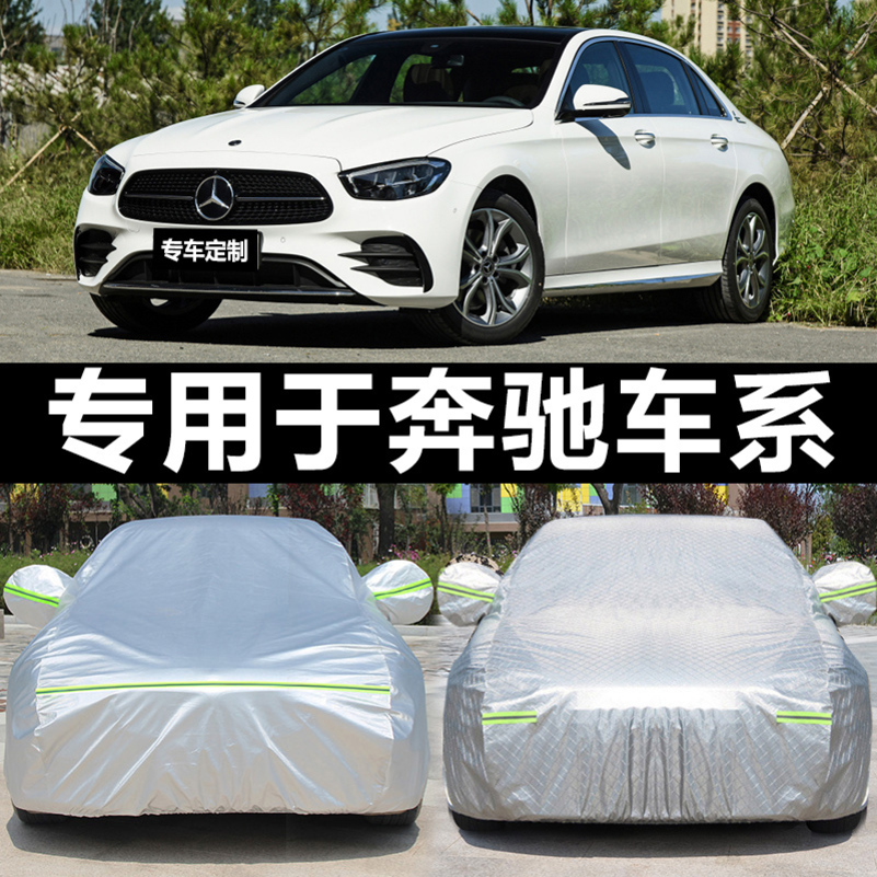 [补贴10%]奔驰C200C300/180LC200LC300L四季通用加厚汽车车衣防雨车罩高清大图