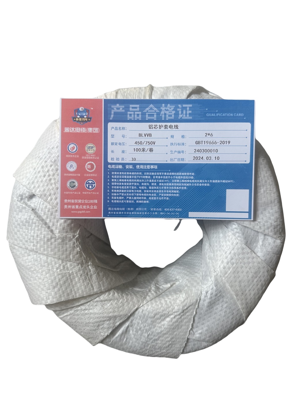 固达电缆 铝芯护套电线 BLVVB-2*6 卷高清大图