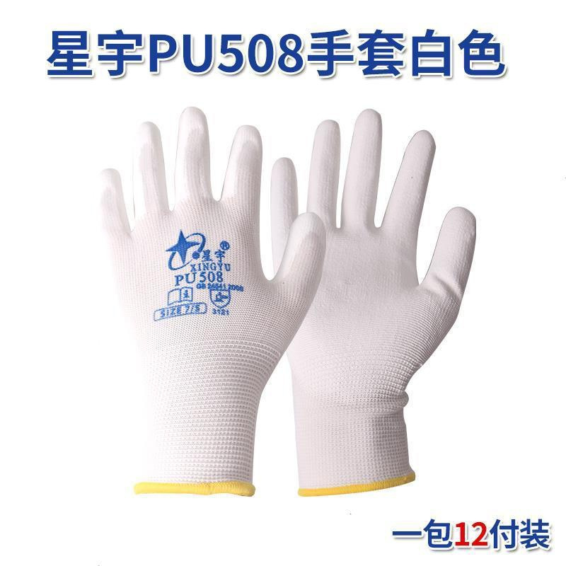 白色pu508/12双 S 手套PU518浸胶508劳保手套耐磨加厚防水防油机械手套薄款轻便