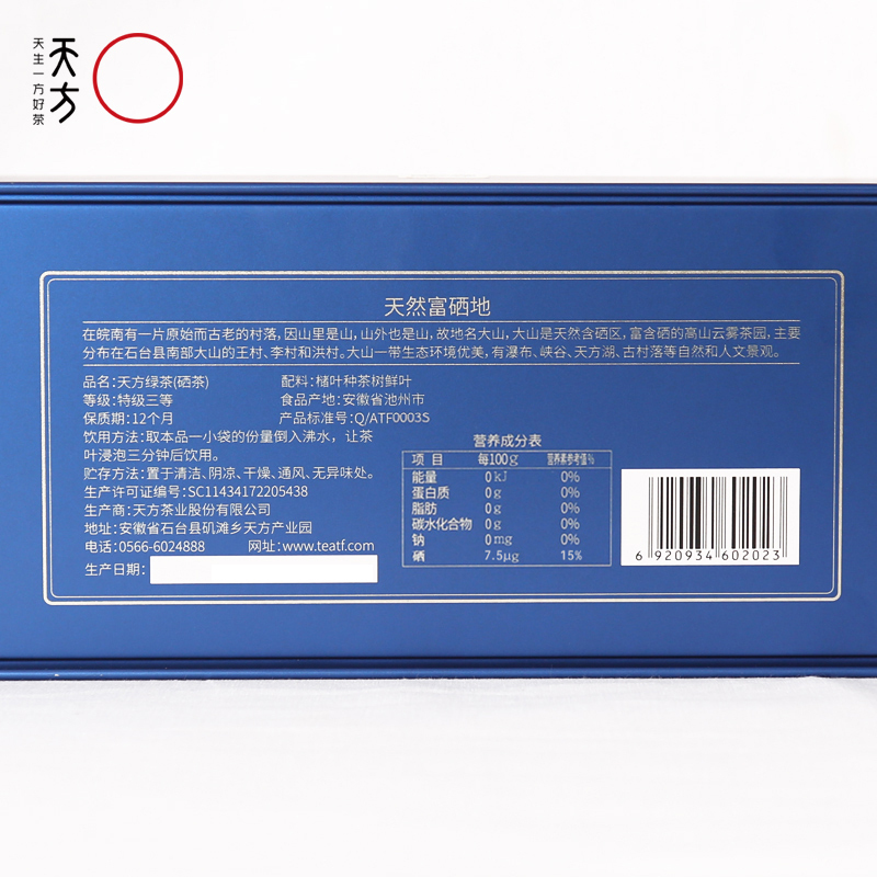 2025年新茶春茶安徽天方136g/盒特级天方硒茶 特级高山绿茶 商务礼盒装 石台硒茶