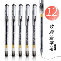 晨光(M&G)中性笔 签字笔顺滑水笔GP1150商务财务办公 12只装/黑色0.5mm