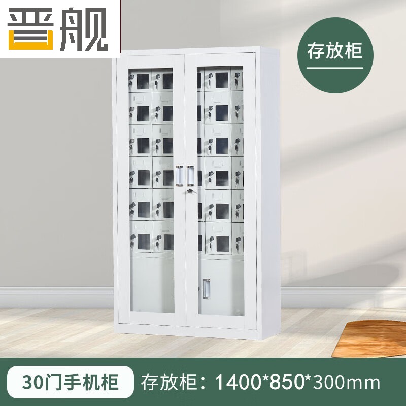 晋舰手机存放柜钢制手机保管箱电子设备管理柜30门下档存放柜【外玻】