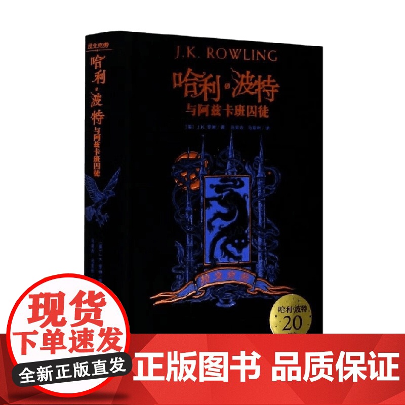 哈利波特与阿兹卡班囚徒 J.K.罗琳 著 仙侠玄幻高清大图