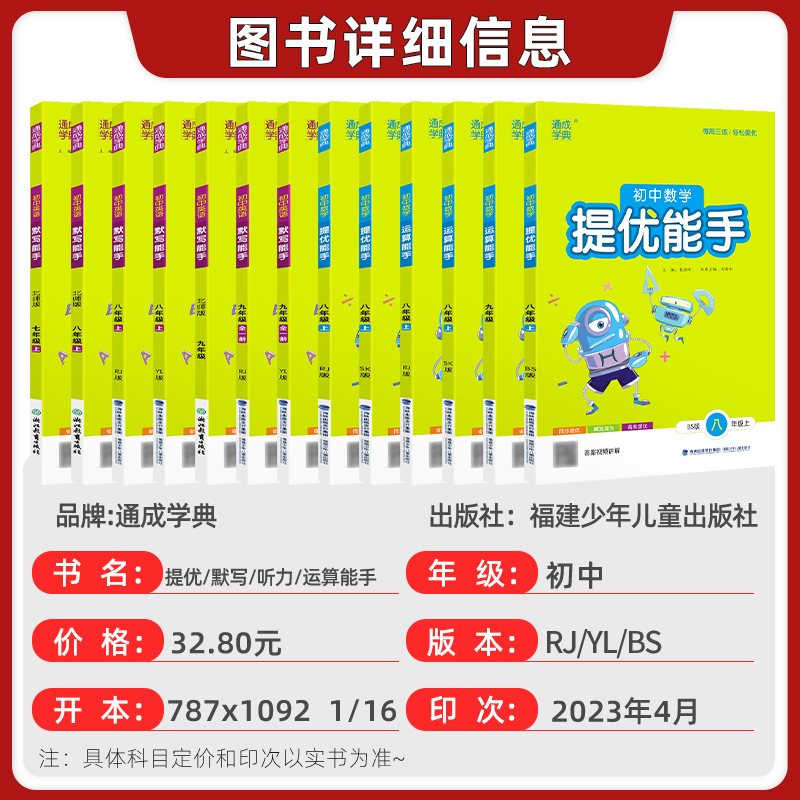 数学提优[苏科版] 七年级下 [正版]2023新初中默写运算诵读能手语文数学英语道德与法治政治历史七八九年级上 下 册中