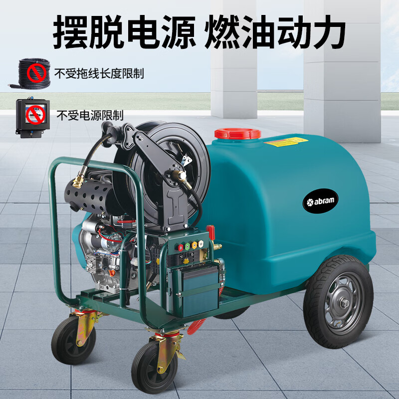 亚伯兰(abram)YK15-17D柴油款带300L水箱物业商用高压清洗机大功率高压水枪150bar 17L高清大图