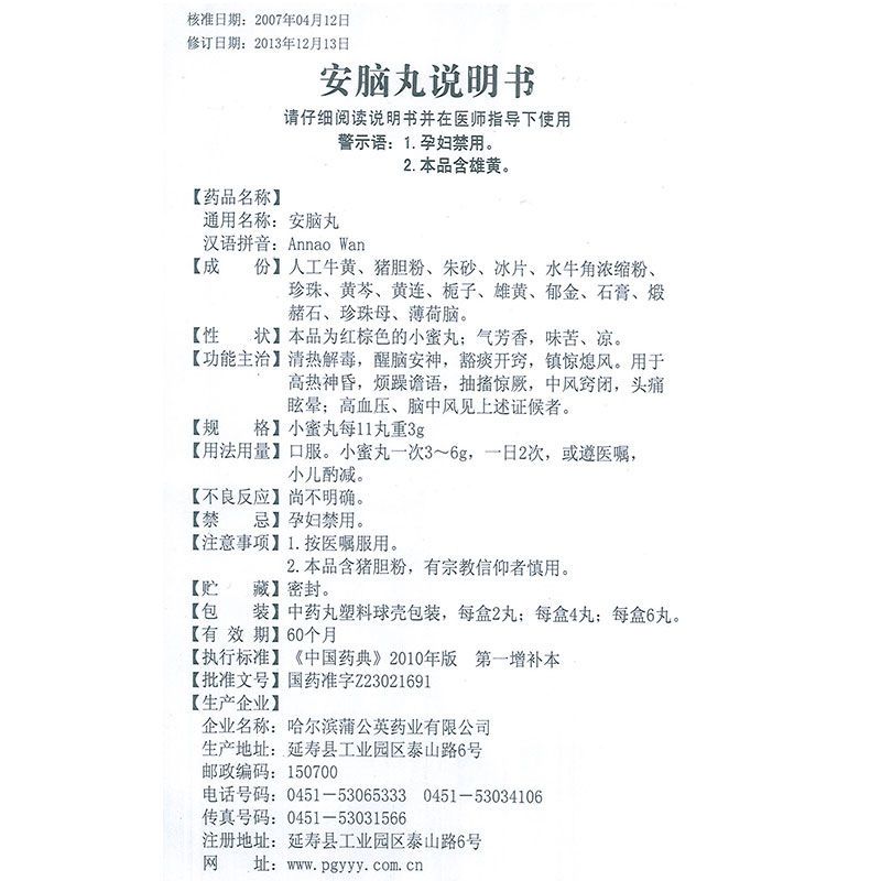 蒲公英 安脑丸 6丸/盒 清热解毒醒脑安神头痛眩晕高血压脑中风抽搐眩晕豁痰开窍高热神昏 1盒装