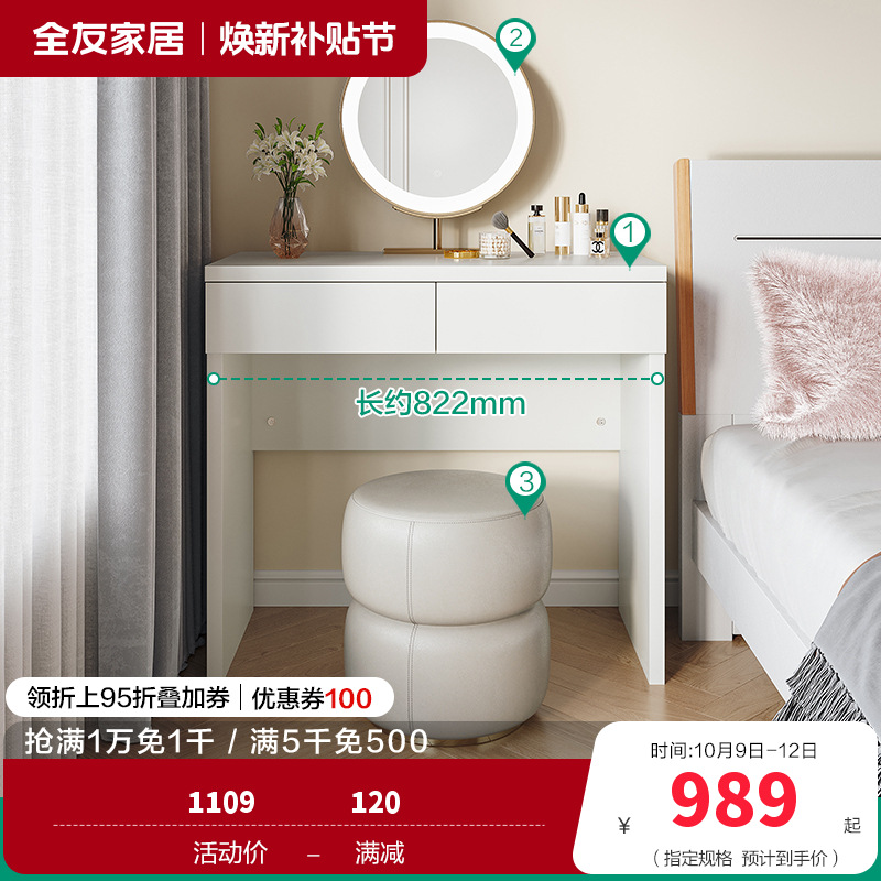 全友家居 梳妆台温柔奶油风卧室化妆桌宽大桌面双抽储物床边置物小桌子