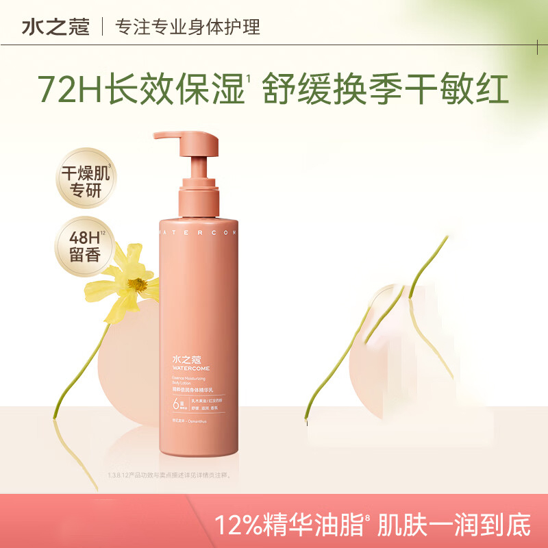 水之蔻身体乳保湿滋润倍润身体乳补水持久留香不油腻 桂花龙井300g(10件起订)