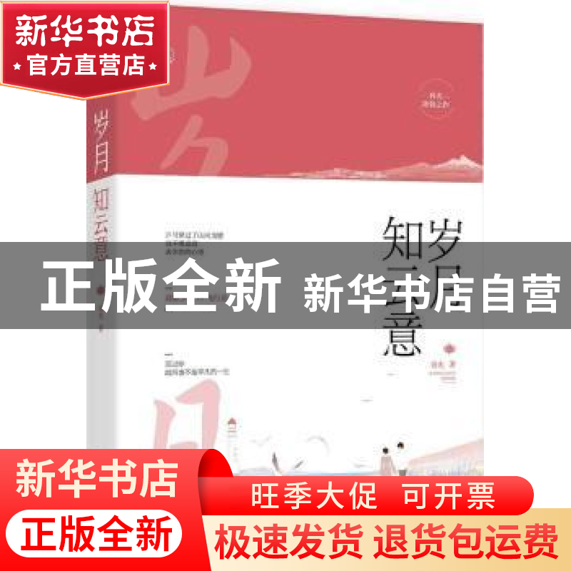 正版 岁月知云意 容光著 江苏凤凰文艺出版社 9787559420848 书籍高清大图