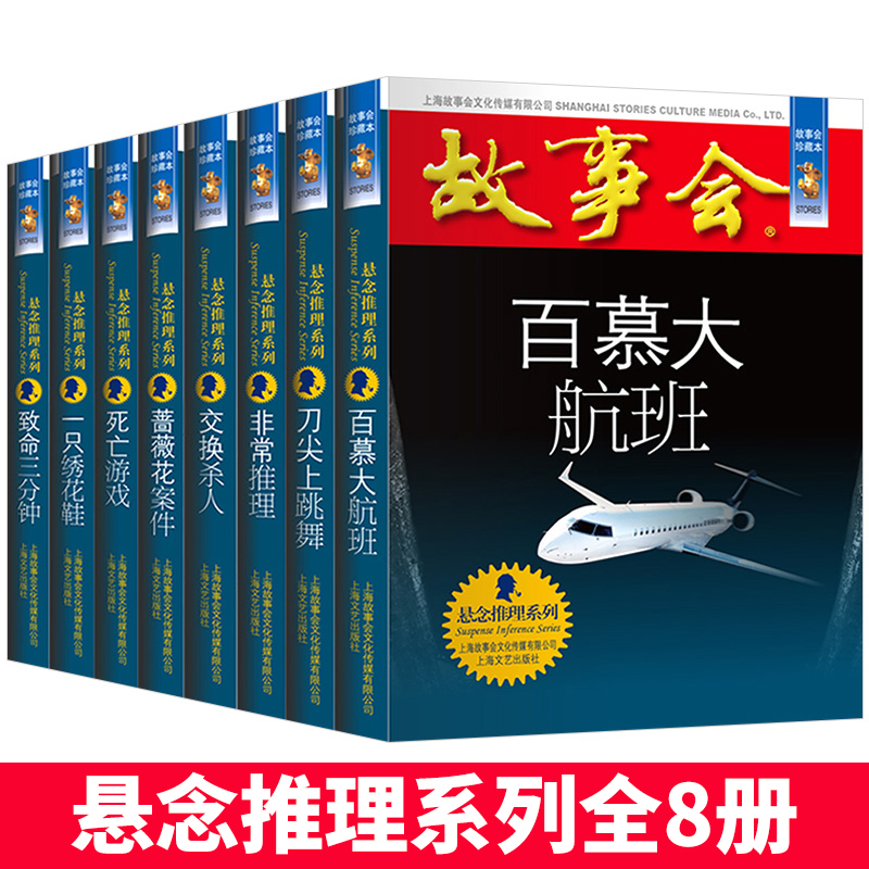 [幽默讽刺+悬疑推理+惊悚恐怖]系列全24册 [正版]故事会 合订本珍藏版幽默推理惊悚恐怖小说杂志期刊读物短篇小说成人儿高清大图