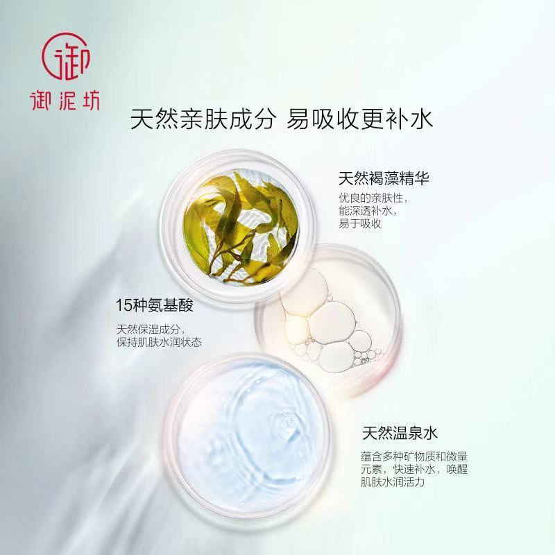 [官方]御泥坊男士面膜补水保湿控油提亮肤色收缩毛孔护肤品 男士海藻补水面膜5片 +[眼部护理]眼贴*1