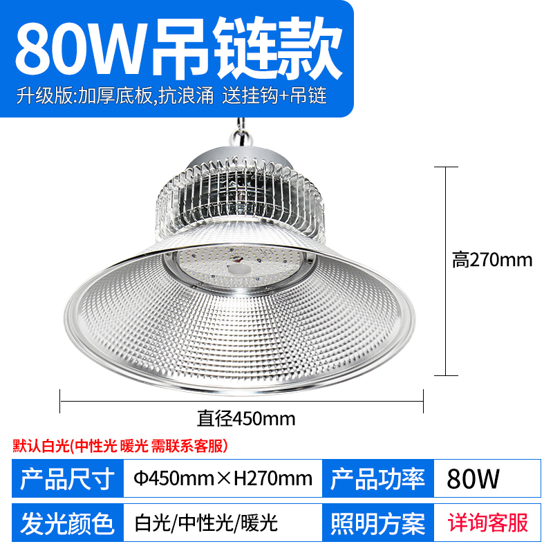 LED工矿灯厂房灯工厂仓库车间工业吊灯天棚灯80W白光吊链款-001 货期1-2天报价_参数_图片_视频_怎么样_问答-苏宁易购