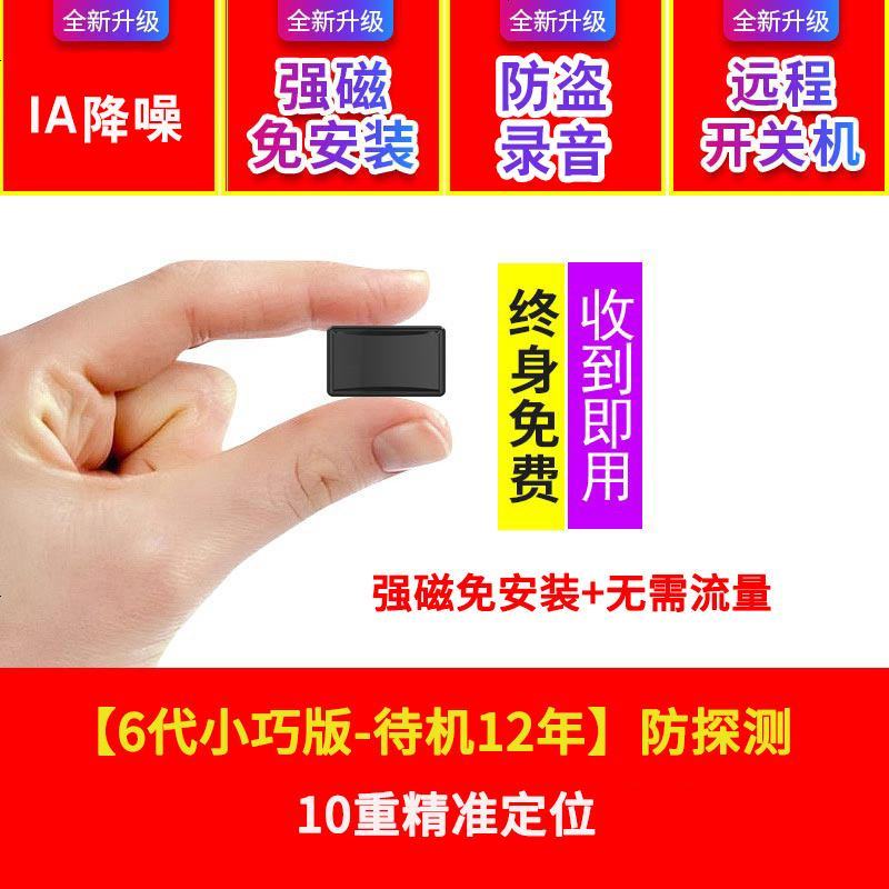 定位器汽车车辆追跟手机小型订位跟踪追踪神器位置车载定仪器 [6代