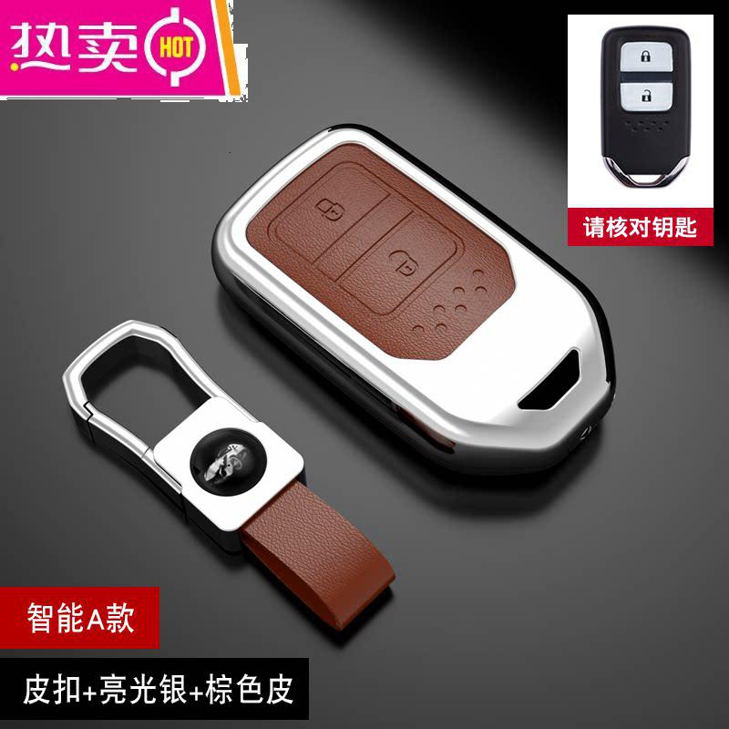 【补贴10%】适用本田CRV钥匙套雅阁十代思域杰德XRV缤智皓影凌派英斯派包壳扣 【智能A款】皮扣+亮光银+棕色皮