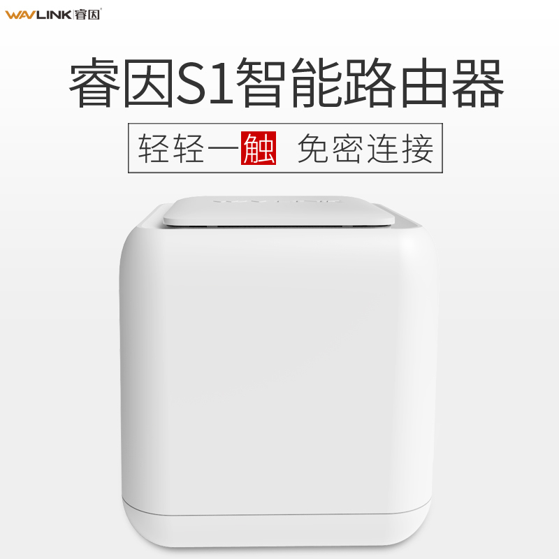 睿因 (WAVLINK) S1 无线路由器300Mbps WiFi家用阿里智能触摸免密大功率高速光纤宽带稳定穿墙王
