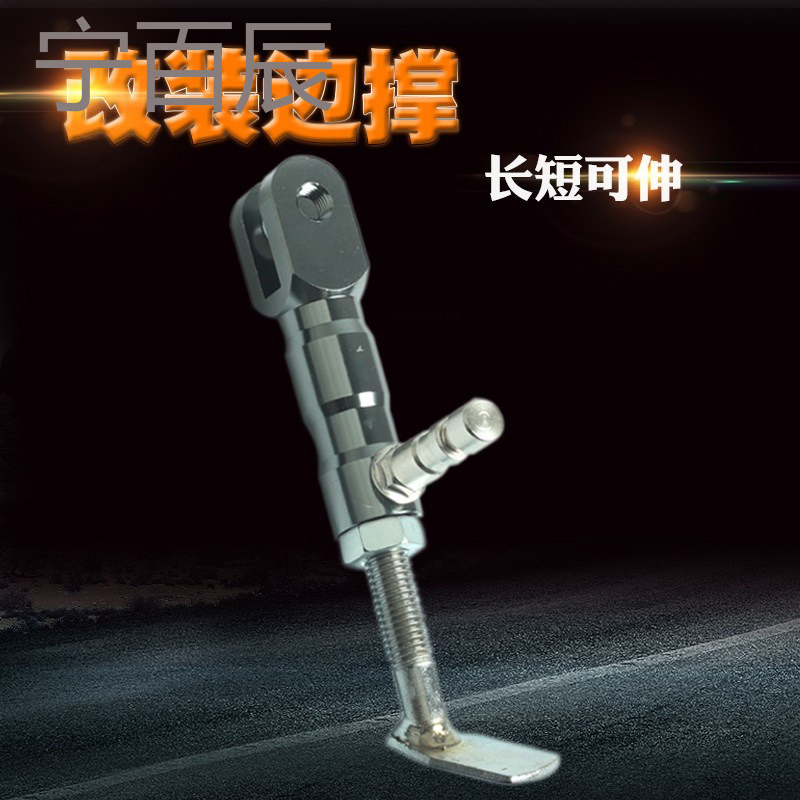 摩托车电动车配件改装边撑 福喜鬼火RSZ侧脚架 战速巧格JOG小脚架