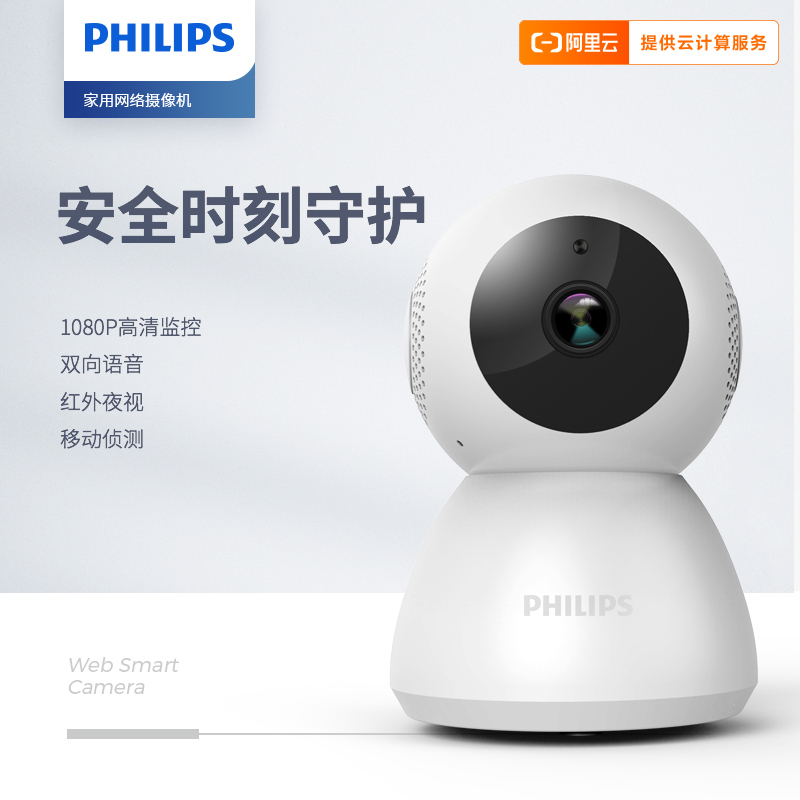 飞利浦家用网络摄像机云台版1080P高清夜视双向对讲