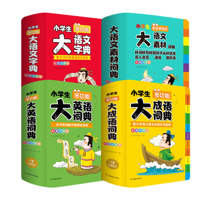[全4册]大成语+大英语+大语文字典+大语文素材 小学通用 [正版]开心小学生多功能大成语词典小学生人教版 语文字典语文高清大图