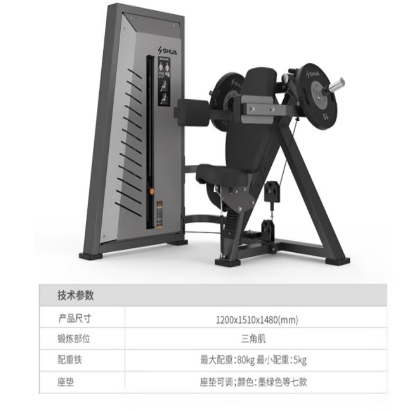 舒华(SHUA)健身房单位 SH-G7806【坐姿侧平举训练器】