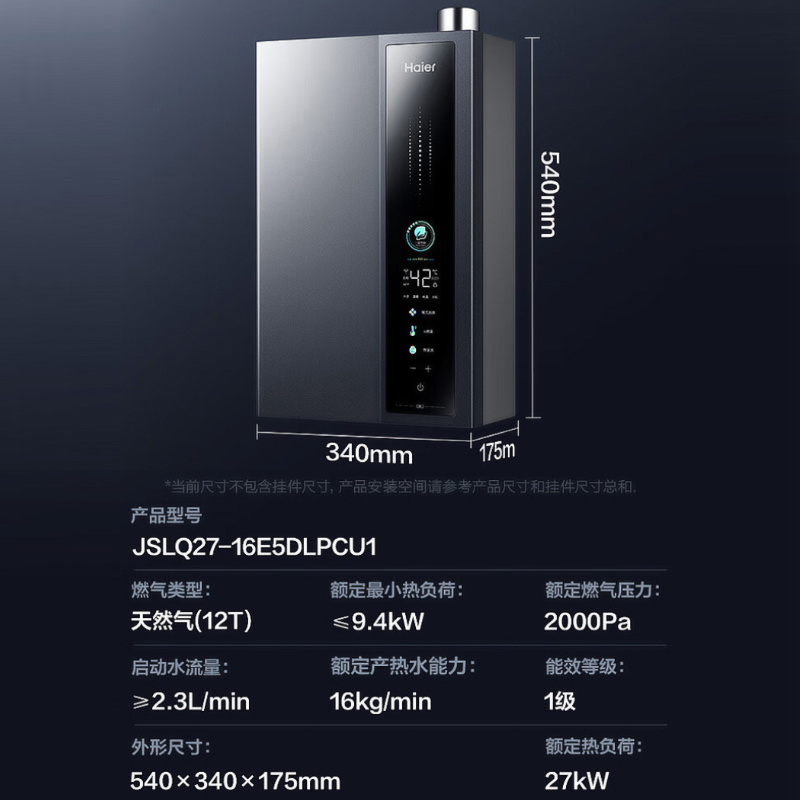 海尔(haier)燃气热水器天然气16升增压变频水伺服恒温APP智控超一级能效冷凝式JSLQ27-16E5DLPCU1高清大图
