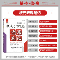 【正版2020版】衡水重点中学状元手写笔记听课笔记高中化学必修1一教辅书学霸通用版高考正讲倒练提分笔记总复习资料