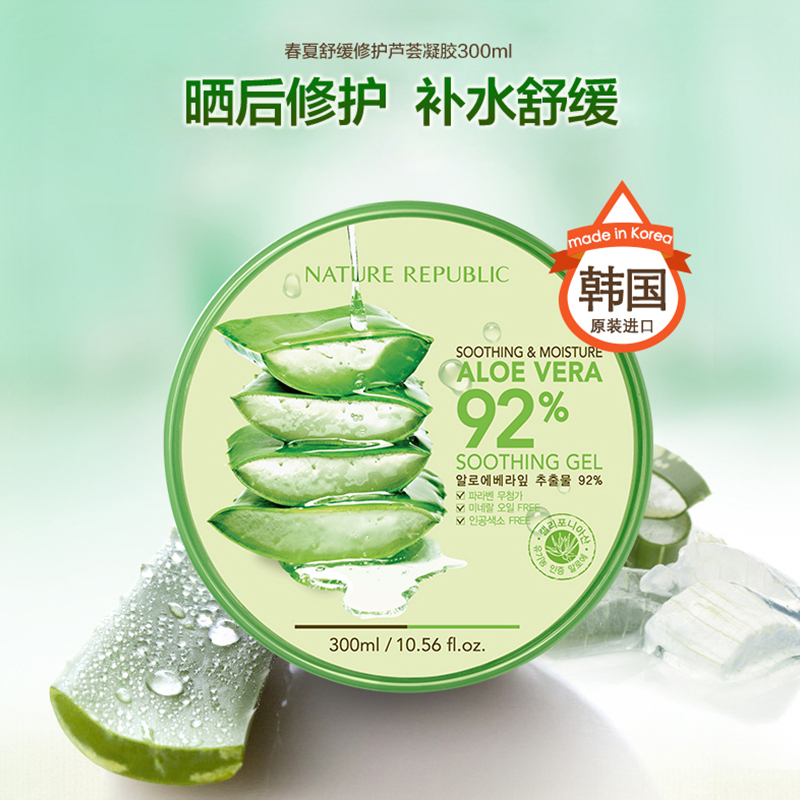 [2盒装]自然乐园/Nature Republic补水芦荟胶消炎镇静舒缓控油平衡肌肤保湿面霜 芦荟胶300ml 两盒装