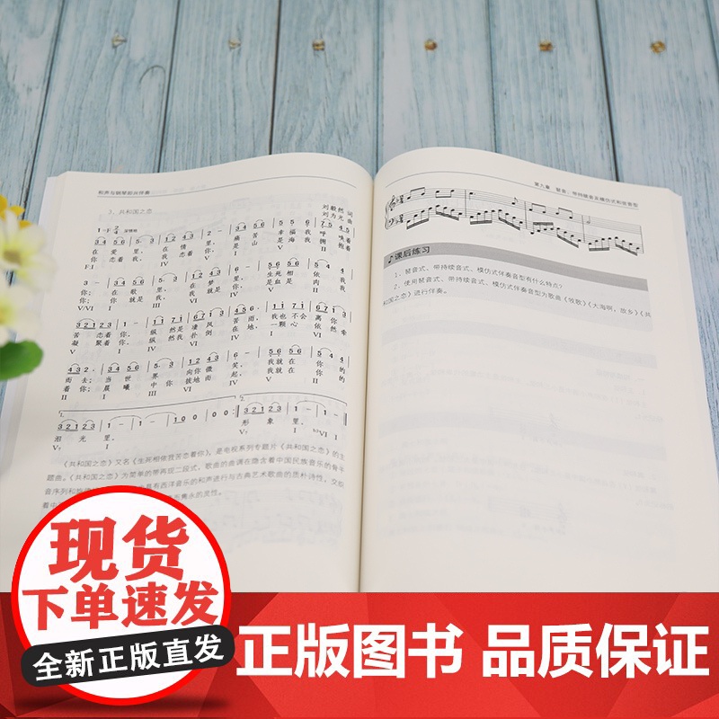 [正版]和声与钢琴即兴伴奏 张弛 清华大学出版社 和声学钢琴演奏 教材钢琴伴奏高清大图