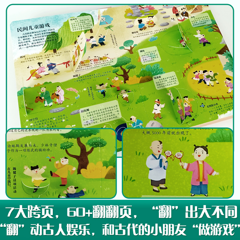 大中国文化翻翻书:中国打开--古人的娱乐 [正版]古人的娱乐/大中国文化翻翻书 3-6-12岁幼儿园小学生少儿读物儿童图