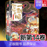 [新书][明末清初篇]如果历史是一群喵 14 [正版]如果历史是一群喵第14册 明末清初篇全14册单本套装 肥志假如历史