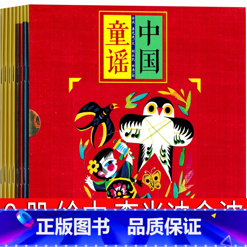 中国童谣李光迪金波 8册 [正版]中国童谣李光迪金波 8册儿歌童谣早教书 小学生绘本 不倒翁 放风筝 小老鼠上灯台 开城高清大图
