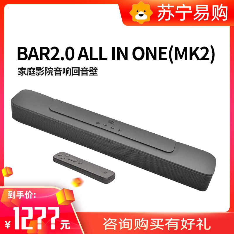 JBL BAR2.0 ALL IN ONE回音壁音箱家用电视音响客厅无线蓝牙家庭影院音响