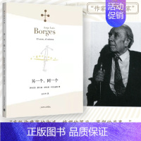 另一个,同一个 [正版]另一个同一个 博尔赫斯全集 豪尔赫路易斯博尔赫斯 外国诗歌 外国文学 拉美文学 另著小径分岔的花