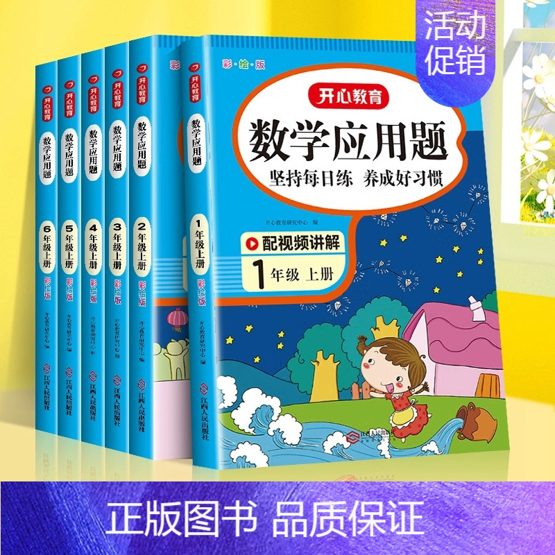 [4册·视频讲解]应用题+数学思维训练+奥数+口算 四年级下 [正版]一年级数学应用题强化训练二年级四五六三年级小学计算