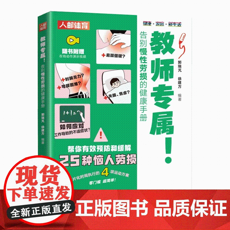 3册]程序员专属+教师专属+驾驶员专属 告别慢性劳损的健康手册 肩周炎腰椎间盘突出下肢静脉曲张足跟痛眼疲劳慢性腰肌劳损书