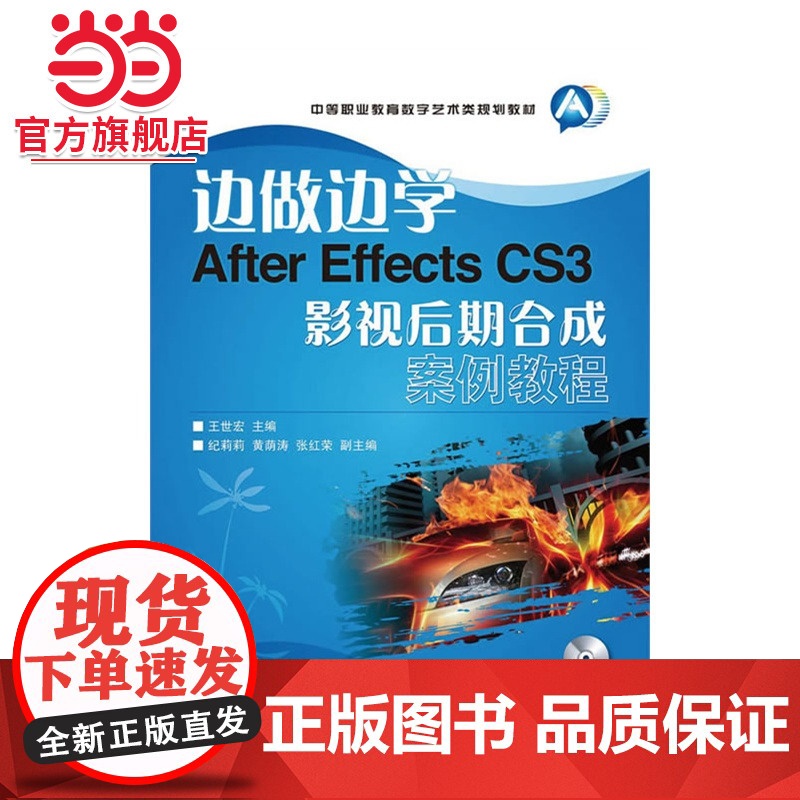 边做边学——After Effects CS3影视后期合成案例教程高清大图