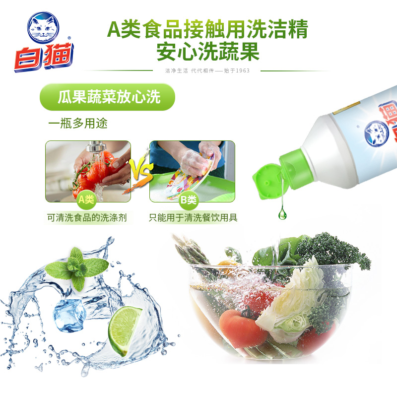 白猫 柠檬薄荷洗洁精500g高清大图