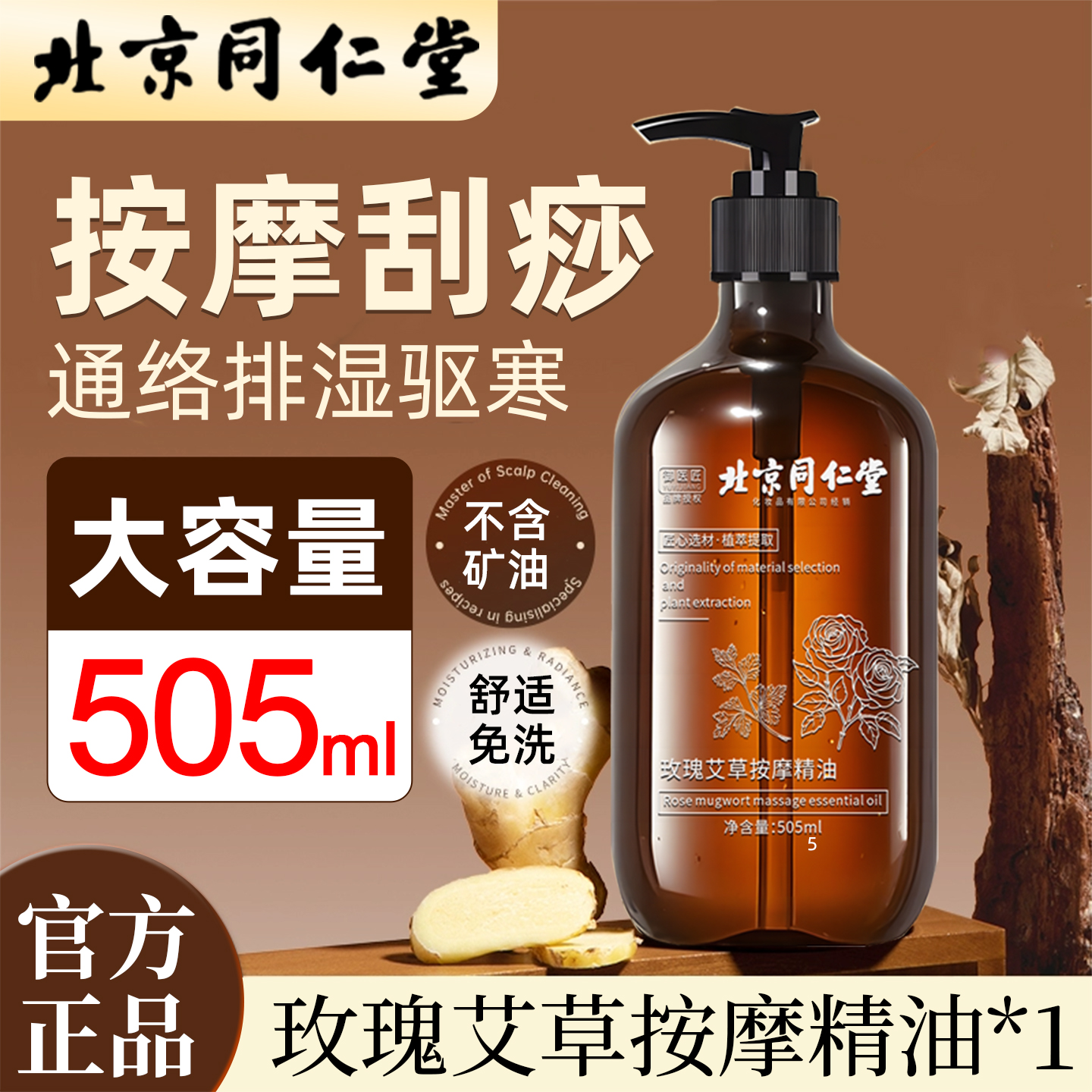 玫瑰精油505ml*1