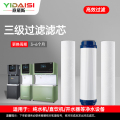 意黛斯 纯水机饮水机直饮水一体机开水器直饮机净水器 三级滤芯套装（PP棉+颗粒活性炭+PP棉）YDS-SJGL-Z1