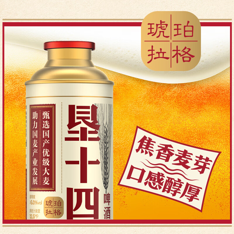 雪花啤酒垦十四琥珀拉格12.5度500ml*12听马口铁整箱高清大图