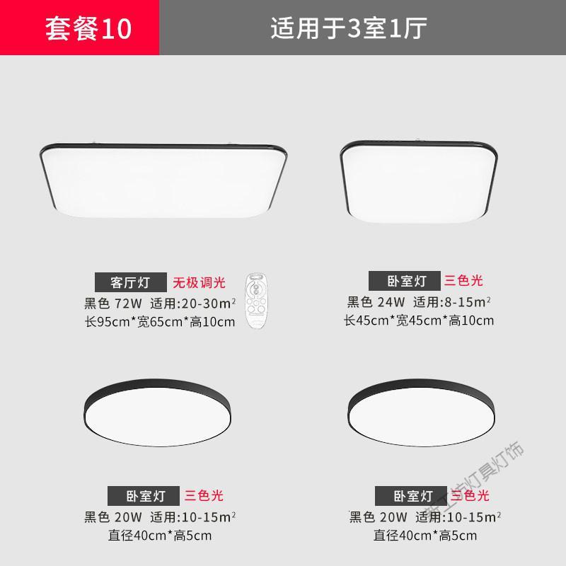 苏宁放心购 客厅灯简约现代大气led吸顶灯套装组合三室两厅全屋北欧灯具套餐