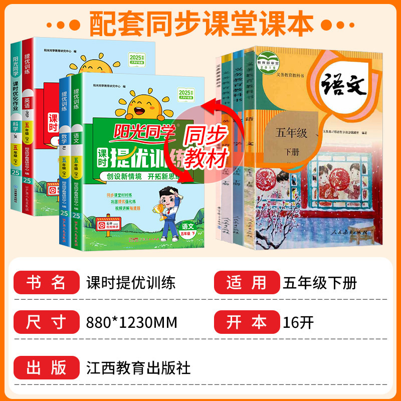 语文+数学 苏教版 五年级上 [正版]阳光同学五年级上册下册语文数学英语科学全套人教版北师大教科版课时优化作业小学课堂高清大图