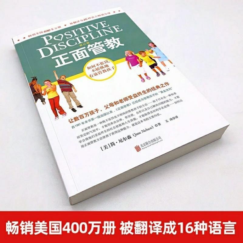 正面管教 樊登推荐正面管教正版如何不惩罚不娇纵地有效管教孩子简尼尔森著