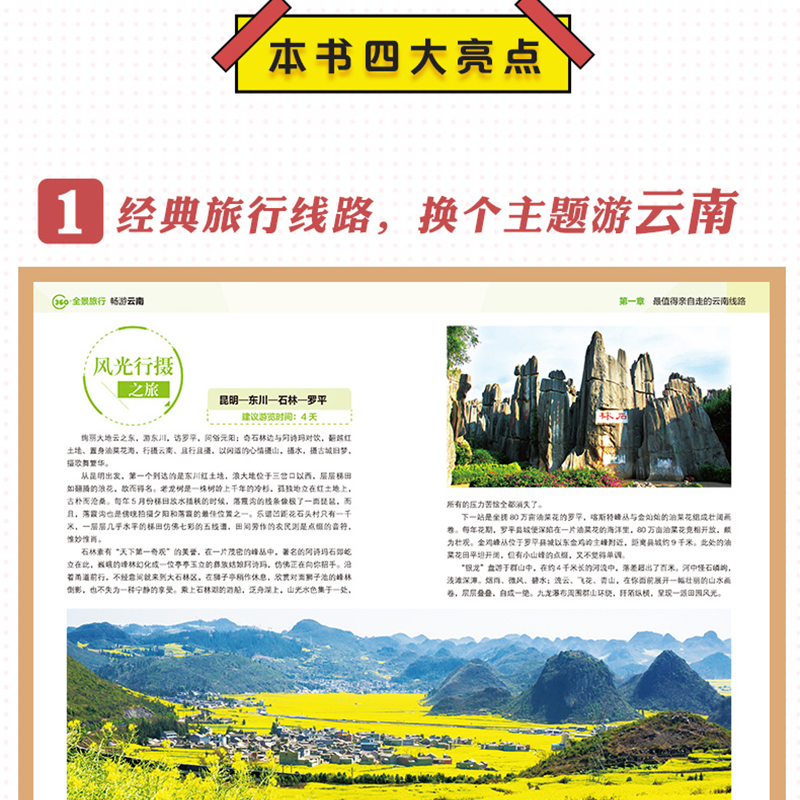 [正版]畅游云南旅游攻略自助游历史文化别样云南深度游大理丽江国内大全旅行书游玩旅游景点全攻略书籍中国自驾游地图集 走遍中高清大图