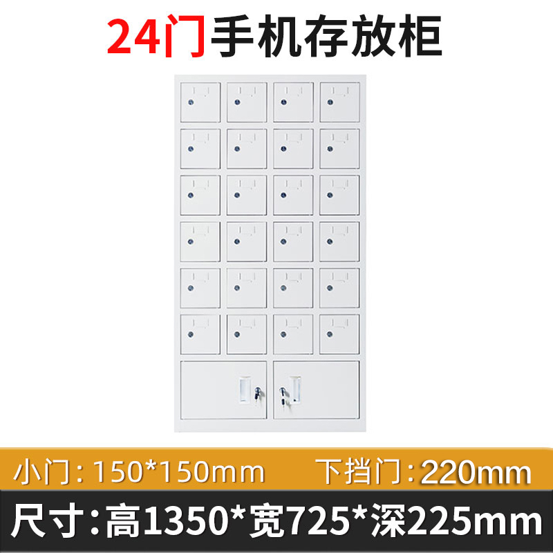 洛苏通盛手机存放柜24门下档常规款高清大图