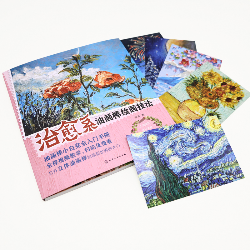 [正版] 治愈系油画棒绘画技法 新手小白初学者油画棒绘画零基础自学入门教程 油画棒作品常用工具绘制技法绘画爱好者临摹参高清大图