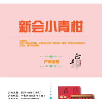 正道和丰(ZHENGDAO HEFENG) ZDT-008 甜蜜蜜 小青柑18枚