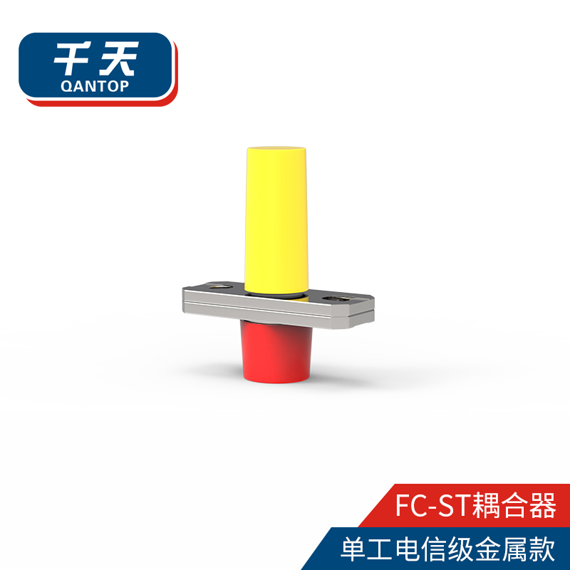 千天(QANTOP)光纤适配器工程电信级光纤跳线延长对接头耦合器法兰盘 FC-ST金属款QT-FC-ST02